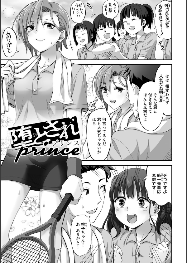 寝取られフレンズ_21枚目の画像